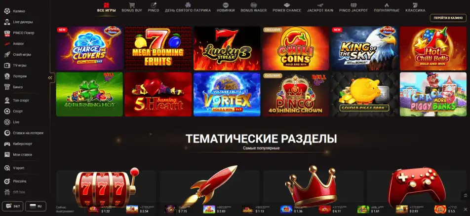 Home page of the Pinco UA casino website Home page of the Pinco UA casino website