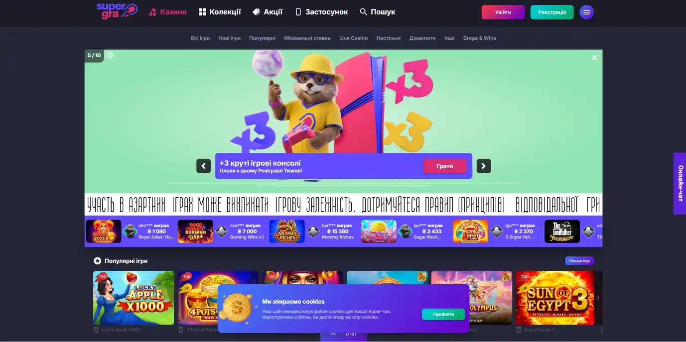 Home page of the official SuperGra Casino UA website