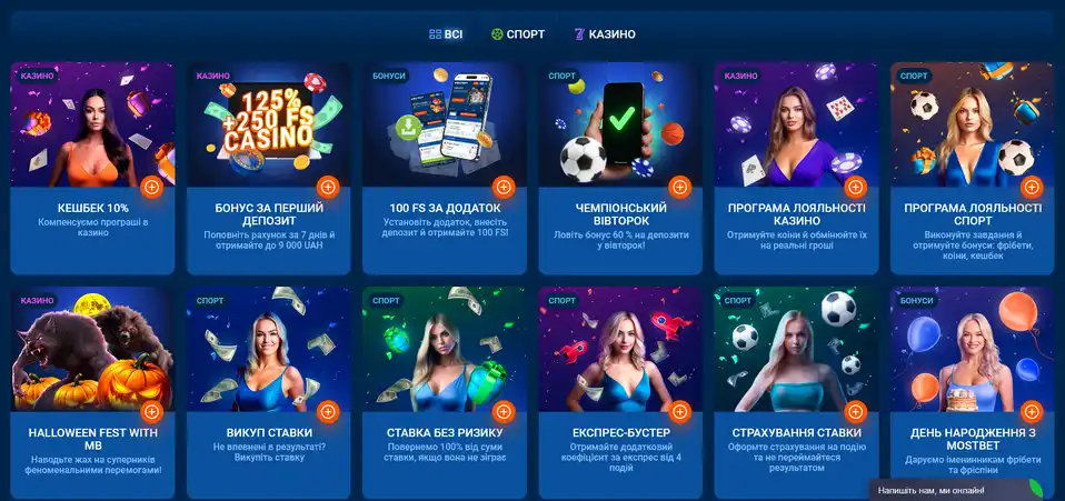 Бонусные предложения букмекера Mostbet Бонусные предложения букмекера Mostbet