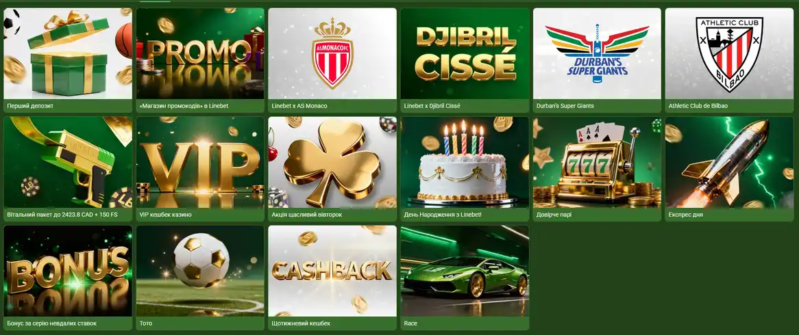 Бонусные предложения от букмекера LineBet