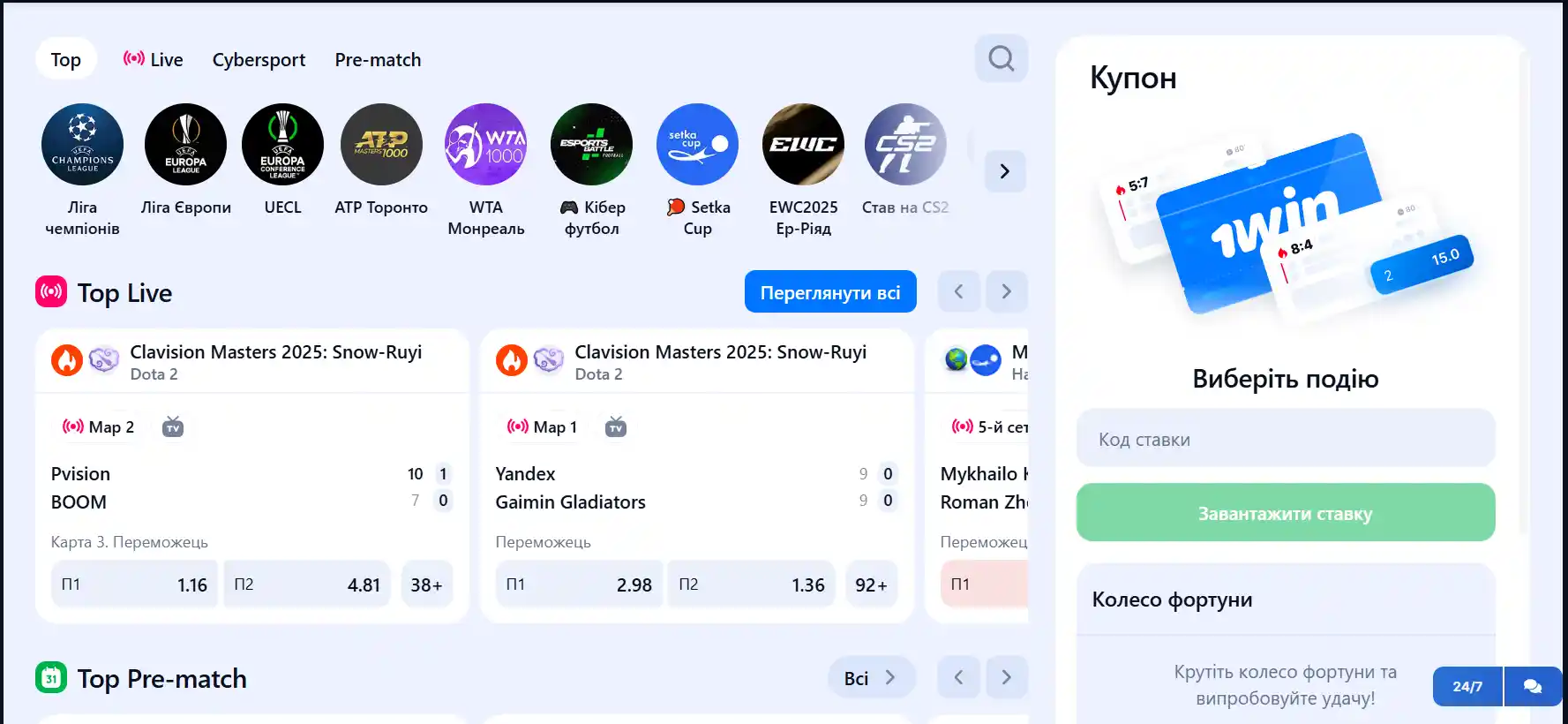 Example of the sports line at the 1Win bookmaker