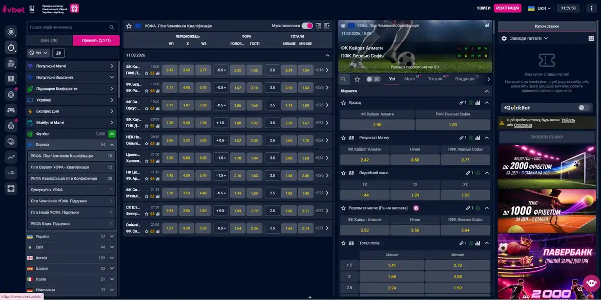 Головна сторінка ставок букмекера Вбет Україна Головна сторінка ставок букмекера Вбет Україна