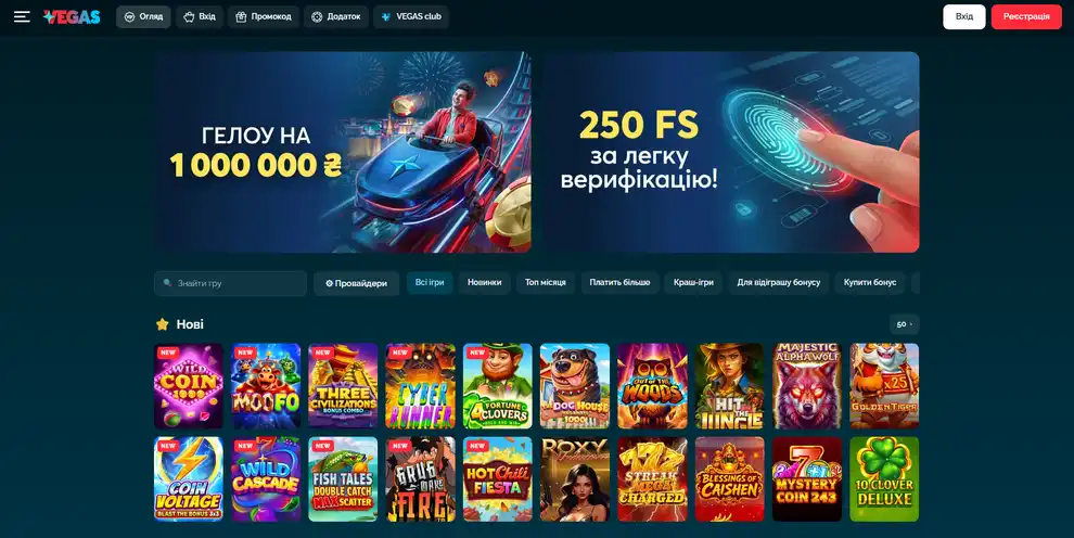 Главная страница официального сайта Vegas UA Главная страница официального сайта Vegas UA