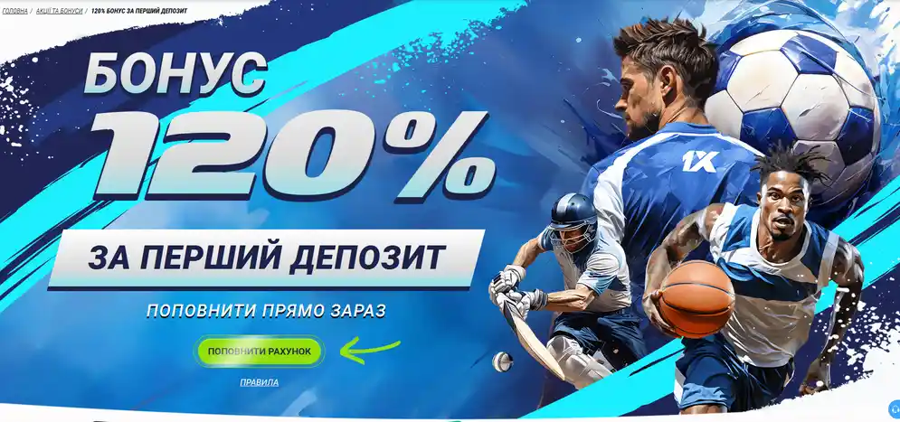 1xBet bookmaker welcome bonus offer